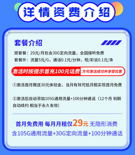 电信封神卡套餐详情