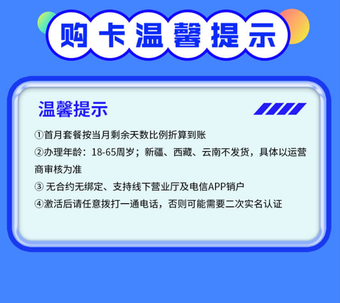 电信封神卡温馨提示